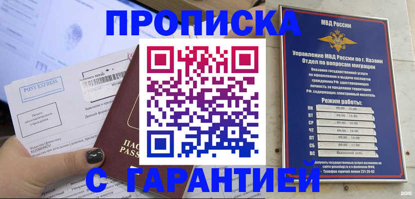 прописка 2025 в Миассе