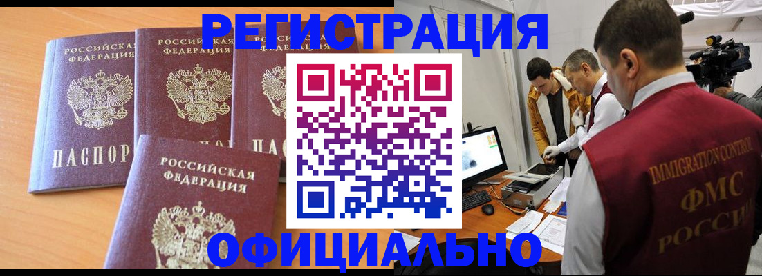 где прописаться в Миассе